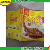 好吃家常菜分步详解全集