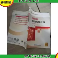 物联网综合布线技术