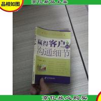 赢得客户的沟通细节