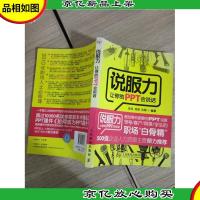 说服力 让你的PPT会说话
