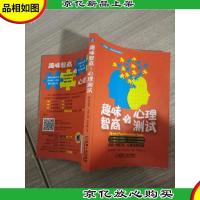 趣味智商与心理测试