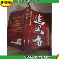 追风者