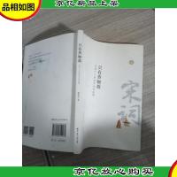 只有香如故:宋词十三星宿背后的故事