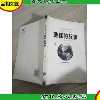 小学生课外书屋:地球的故事