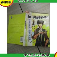 天使文化天使风色幻想系列 BH 学院事件薄