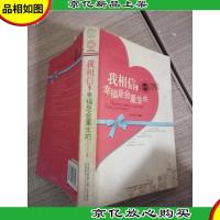 我相信,幸福是会重生的:时光机系列,神龙创意出版隆重*