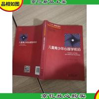 儿童青少年心理学前沿