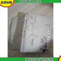 周作人精选集 热风冷语