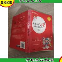 男孩来自“火星”,妈妈怎么办