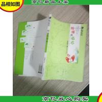 大眼瞪小眼丛书·蝴蝶的雨衣