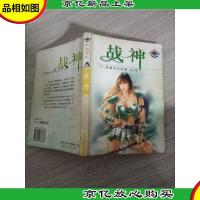战神( 下册)——“幻城”系列