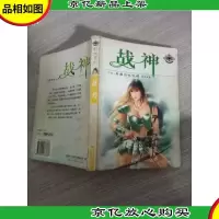 战神( 下册)——“幻城”系列