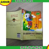 悦读起步:*的300个逻辑游戏