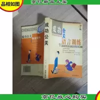 成功公关语言训练