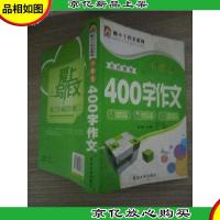 酷小丫作文系列:小学生400字作文