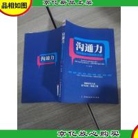 沟通力:如何有技巧地驾驭谈话