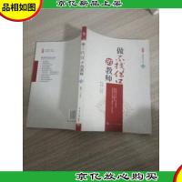 做不找借口的教师