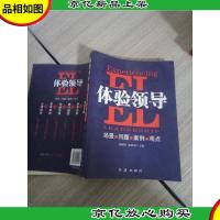 体验领导:场景问题案例观点