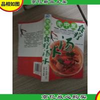老中医食疗汤水