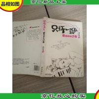 只坏一点点:爱情何处过夜