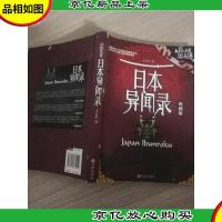 异域密码之日本异闻录