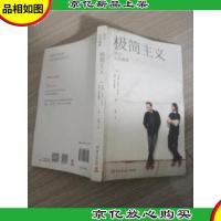 极简主义:活出生命真意