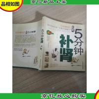 家庭保健系列:5分钟补肾