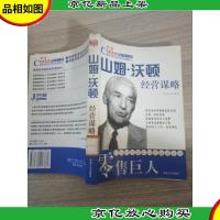 *巨人:山姆·沃顿经营谋略