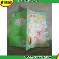 会跳舞的向日葵2:消失的葵花盘