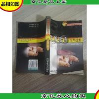 优质猪肉生产技术