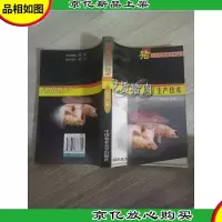 优质猪肉生产技术