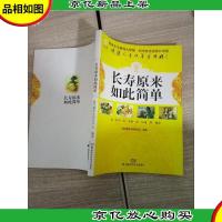 康乃馨养生系列 长寿原来如此简单