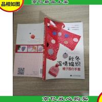 秋冬温情编织:帽子围巾手套