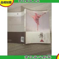 舞蹈欣赏(第2版)