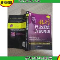 银行行业授信方案培训