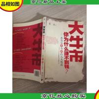 大牛市你为什么赚不到钱:教你反败为胜的九大绝技