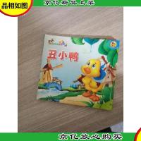 母子同读欢乐园— 丑小鸭