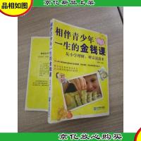 相伴青少年一生的金钱课