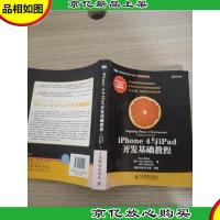 iPhone 4与iPad开发基础教程