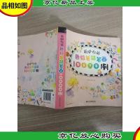 萌翻你的色铅笔简笔画10000例