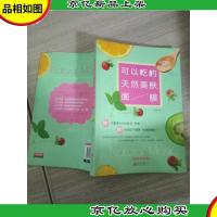 可以吃的天然美肤面膜