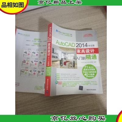 AutoCAD 2014中文版家具设计从入门到精通 附光盘