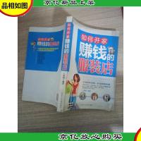 如何开家赚钱的服装店