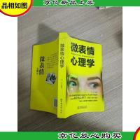 微表情心理学