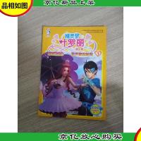 精灵梦叶罗丽第4季·塔罗牌的时间 1