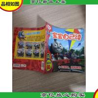 新版 宝宝自己读 第 1级 好朋友,请帮帮我