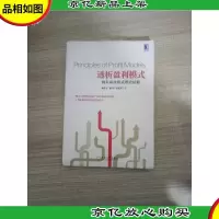 透析盈利模式:魏朱商业模式理论延伸