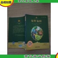 小书房·世界经典文库:绿野仙踪(适合三四年级学生阅读)