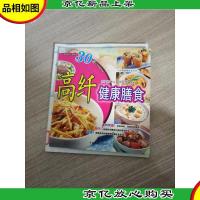 大柠檬健康饮食丛书: 高纤健康膳食