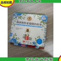 格洛斯特老裁缝的故事/彼得兔的故事绘本